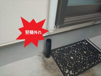 雨樋　竪樋　外れ